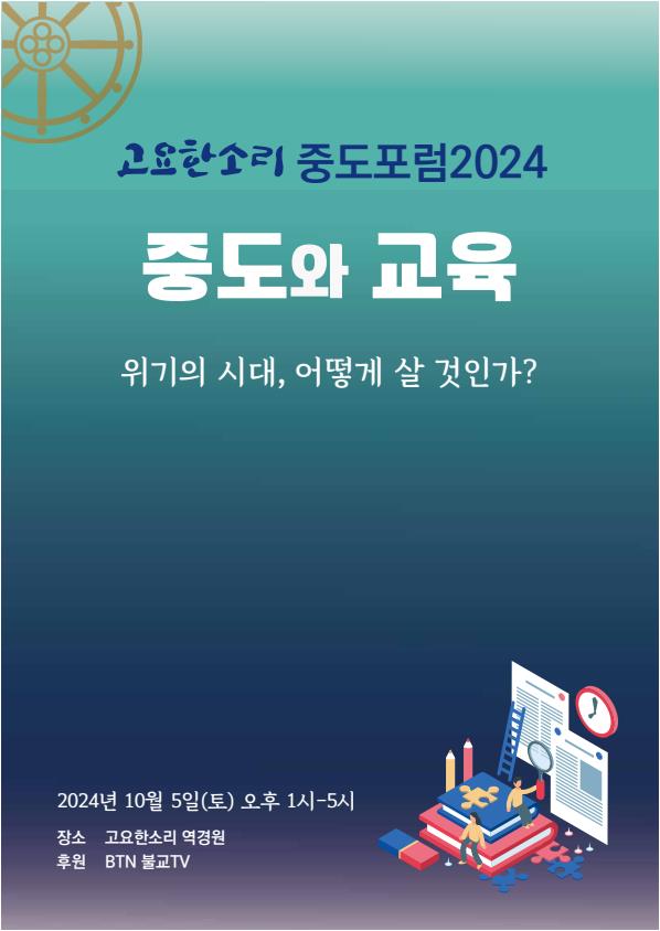 중도포럼2024 표지