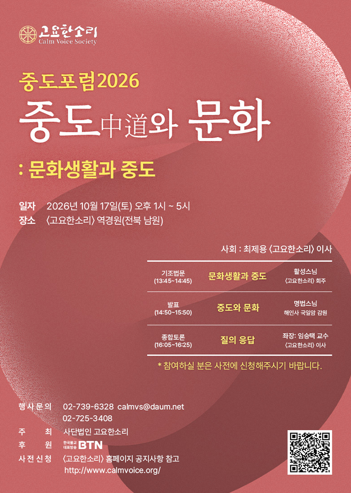 중도포럼2026 포스터