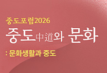 중도포럼2026